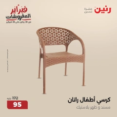 صفحة 9 ضمن عروض الشنط ولعب أطفال في رنين مصر