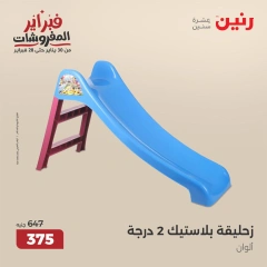 صفحة 21 ضمن عروض الشنط ولعب أطفال في رنين مصر