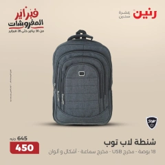صفحة 40 ضمن عروض الشنط ولعب أطفال في رنين مصر