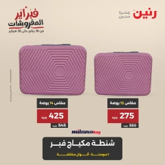 صفحة 35 ضمن عروض الشنط ولعب أطفال في رنين مصر
