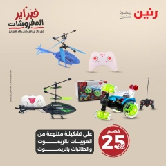 صفحة 3 ضمن عروض الشنط ولعب أطفال في رنين مصر