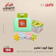صفحة 16 ضمن عروض الشنط ولعب أطفال في رنين مصر