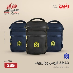 صفحة 37 ضمن عروض الشنط ولعب أطفال في رنين مصر