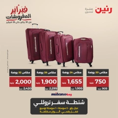 صفحة 45 ضمن عروض الشنط ولعب أطفال في رنين مصر