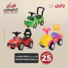 صفحة 42 ضمن عروض الشنط ولعب أطفال في رنين مصر