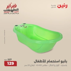 صفحة 12 ضمن عروض الشنط ولعب أطفال في رنين مصر