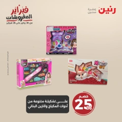 صفحة 2 ضمن عروض الشنط ولعب أطفال في رنين مصر