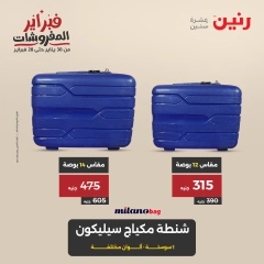 صفحة 34 ضمن عروض الشنط ولعب أطفال في رنين مصر