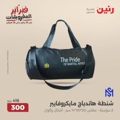 صفحة 38 ضمن عروض الشنط ولعب أطفال في رنين مصر