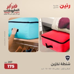 صفحة 36 ضمن عروض الشنط ولعب أطفال في رنين مصر