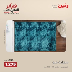 صفحة 33 ضمن عروض الشنط ولعب أطفال في رنين مصر