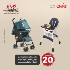 صفحة 5 ضمن عروض الشنط ولعب أطفال في رنين مصر
