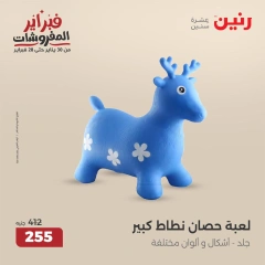 صفحة 19 ضمن عروض الشنط ولعب أطفال في رنين مصر