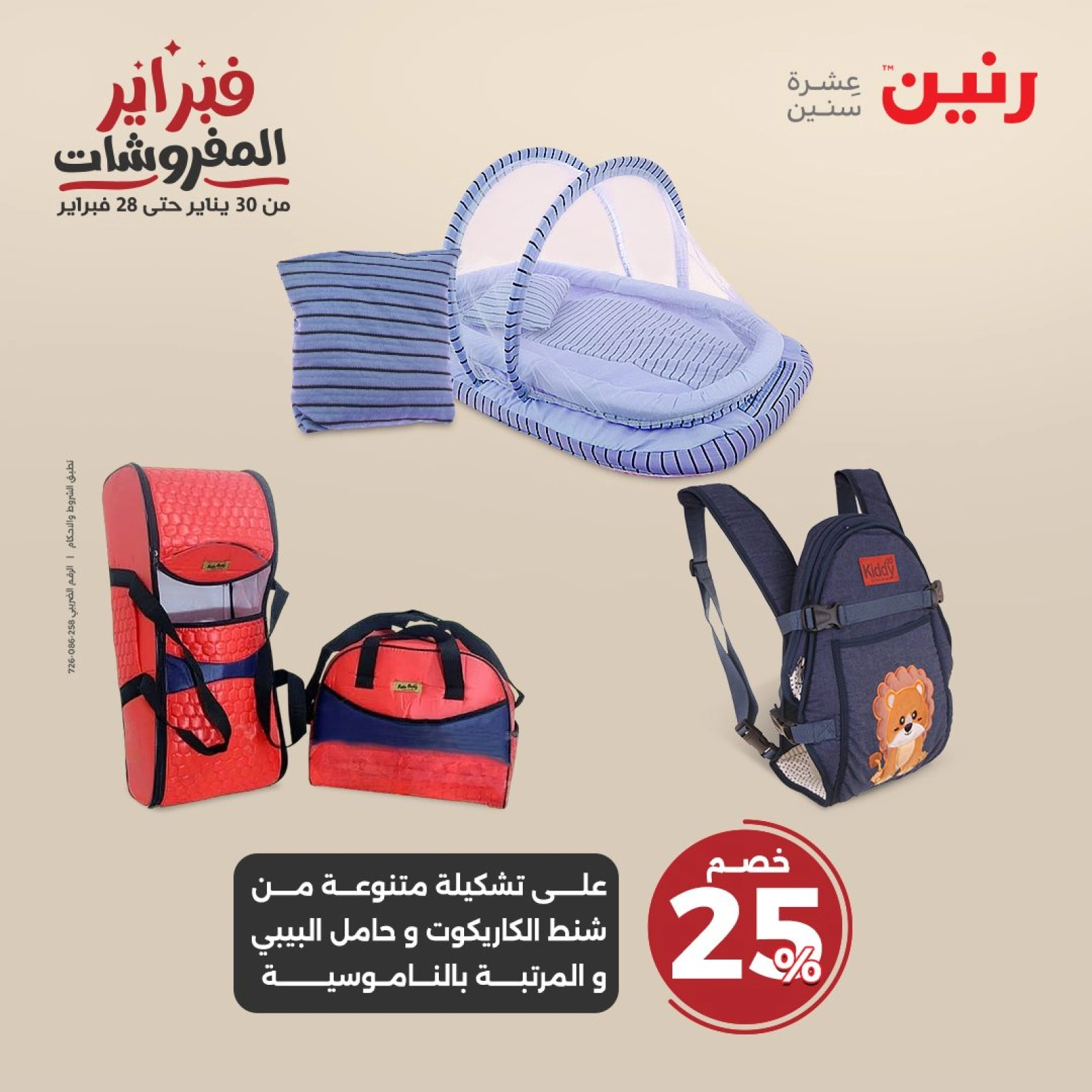 صفحة 4 ضمن عروض الشنط ولعب أطفال في رنين مصر
