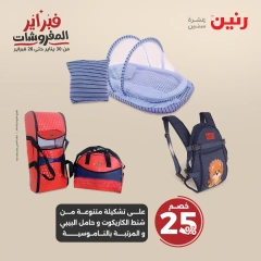 صفحة 4 ضمن عروض الشنط ولعب أطفال في رنين مصر