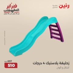 صفحة 22 ضمن عروض الشنط ولعب أطفال في رنين مصر