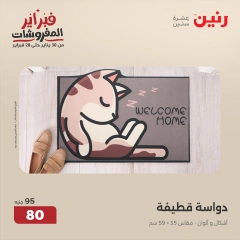 صفحة 29 ضمن عروض الشنط ولعب أطفال في رنين مصر