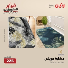 صفحة 31 ضمن عروض الشنط ولعب أطفال في رنين مصر