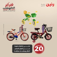 صفحة 6 ضمن عروض الشنط ولعب أطفال في رنين مصر