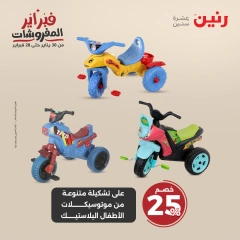 صفحة 43 ضمن عروض الشنط ولعب أطفال في رنين مصر