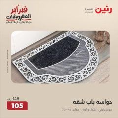 صفحة 30 ضمن عروض الشنط ولعب أطفال في رنين مصر