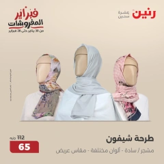 صفحة 18 ضمن عروض الأثاث والملابس والأحذية في رنين مصر