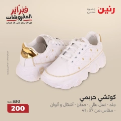 صفحة 27 ضمن عروض الأثاث والملابس والأحذية في رنين مصر