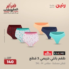 صفحة 12 ضمن عروض الأثاث والملابس والأحذية في رنين مصر