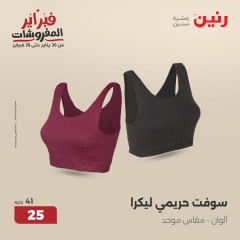 صفحة 19 ضمن عروض الأثاث والملابس والأحذية في رنين مصر