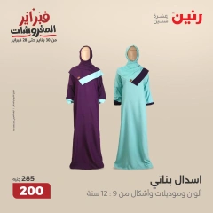 صفحة 9 ضمن عروض الأثاث والملابس والأحذية في رنين مصر