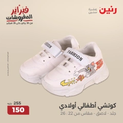 صفحة 38 ضمن عروض الأثاث والملابس والأحذية في رنين مصر