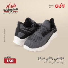 صفحة 35 ضمن عروض الأثاث والملابس والأحذية في رنين مصر