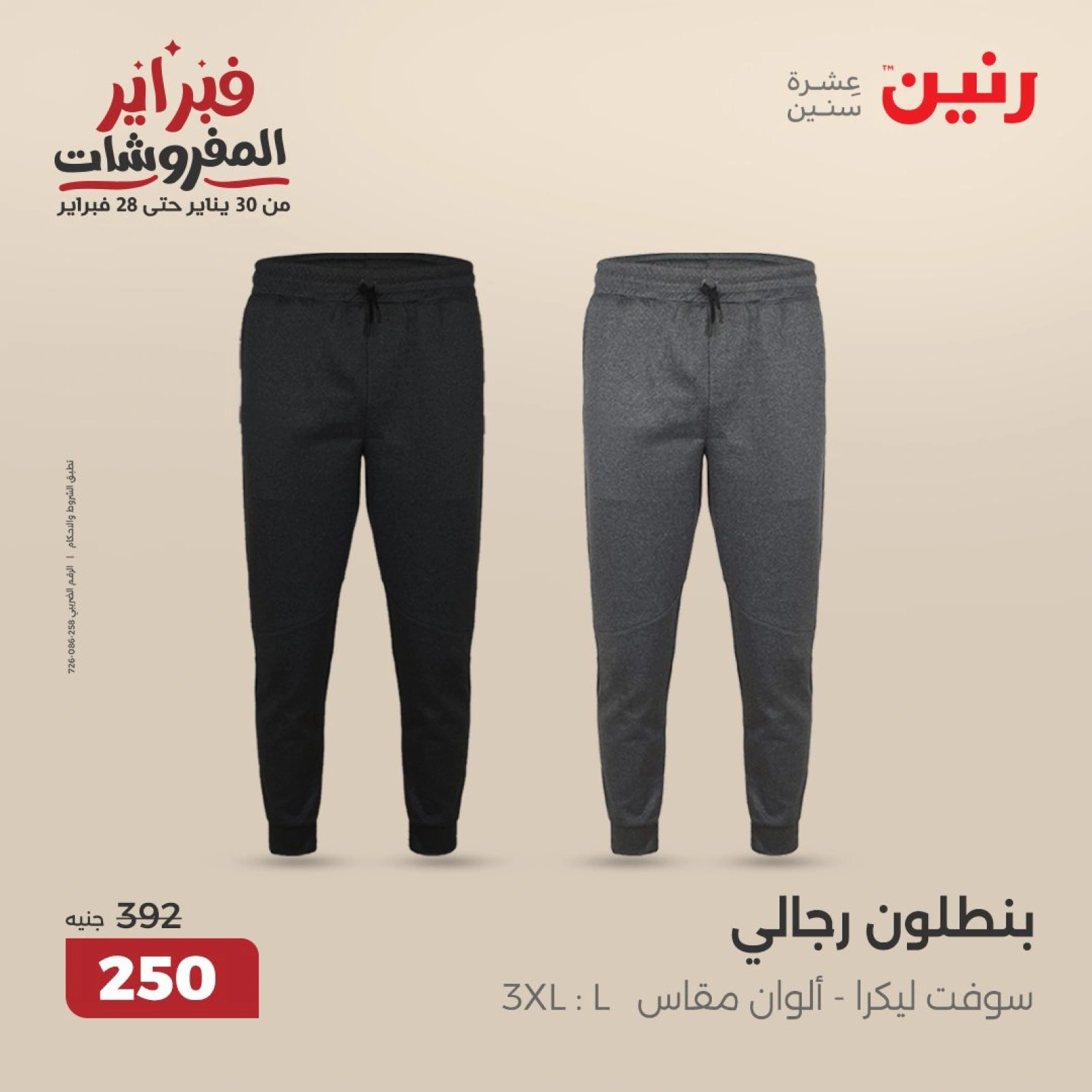 صفحة 8 ضمن عروض الأثاث والملابس والأحذية في رنين مصر