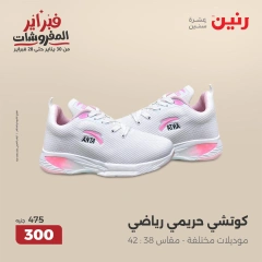 صفحة 20 ضمن عروض الأثاث والملابس والأحذية في رنين مصر