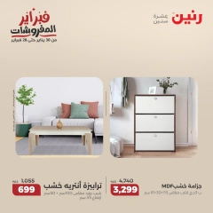 صفحة 6 ضمن عروض الأثاث والملابس والأحذية في رنين مصر