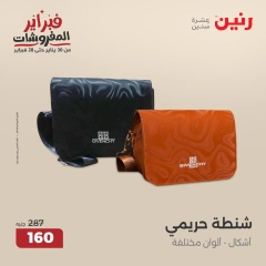 صفحة 3 ضمن عروض الأثاث والملابس والأحذية في رنين مصر