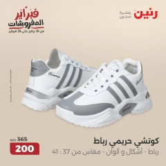 صفحة 25 ضمن عروض الأثاث والملابس والأحذية في رنين مصر