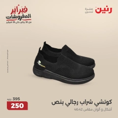 صفحة 22 ضمن عروض الأثاث والملابس والأحذية في رنين مصر