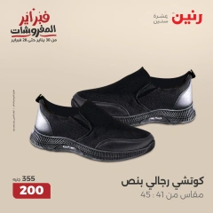 صفحة 30 ضمن عروض الأثاث والملابس والأحذية في رنين مصر