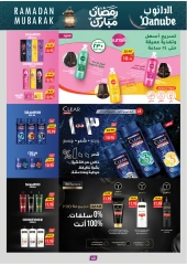 صفحة 64 ضمن عروض رمضان كريم في الدانوب السعودية
