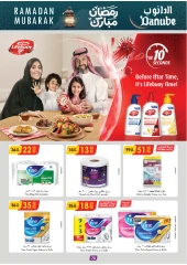 صفحة 74 ضمن عروض رمضان كريم في الدانوب السعودية