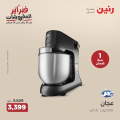 صفحة 30 ضمن عروض الأجهزة الكهربائية في رنين مصر