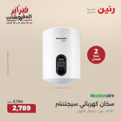 صفحة 26 ضمن عروض الأجهزة الكهربائية في رنين مصر