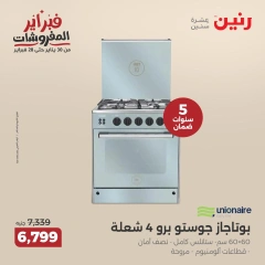 صفحة 22 ضمن عروض الأجهزة الكهربائية في رنين مصر