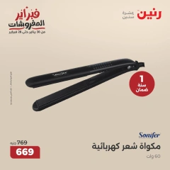 صفحة 44 ضمن عروض الأجهزة الكهربائية في رنين مصر