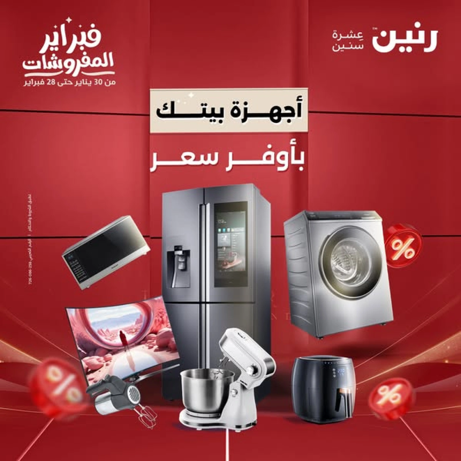 صفحة 1 ضمن عروض الأجهزة الكهربائية في رنين مصر