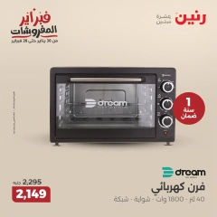 صفحة 24 ضمن عروض الأجهزة الكهربائية في رنين مصر