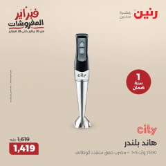 صفحة 31 ضمن عروض الأجهزة الكهربائية في رنين مصر
