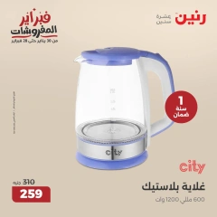 صفحة 34 ضمن عروض الأجهزة الكهربائية في رنين مصر