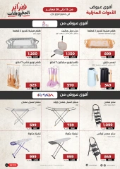 صفحة 28 ضمن عروض المفروشات في رنين مصر